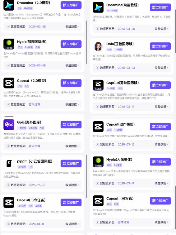 Tc联盟TikTok海外拉新项目，新手也能入局，一部手机开启副业变现，抓住Tiktok红利-沐风资源库