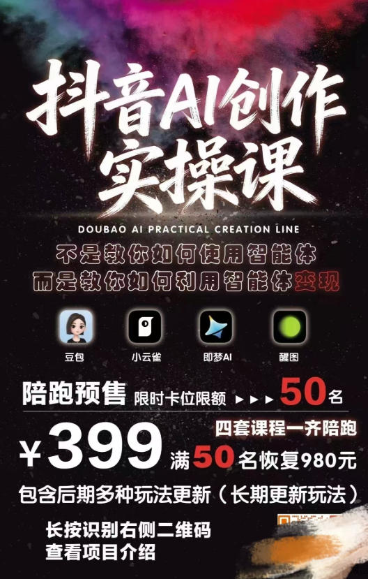 抖音AI创作实操课，不是教你如何使用智能体而是教你如何利用智能体变现（更新5月）-沐风资源库