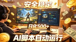 三角洲全自动挂G项目，AI脚本躺賺，日化500+，无需手动操作【揭秘】-沐风资源库
