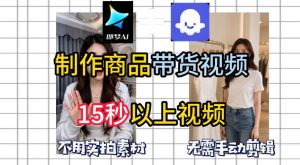 即梦Seedance2.0+Coze扣子工作流一键制作商品带货视频，全程无需手动剪辑，也不用自己实拍素材-沐风资源库