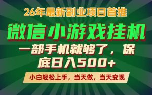 副业根本不难，一部手机保底日入500+，长期稳定，选择永远比努力更重要！【揭秘】-沐风资源库