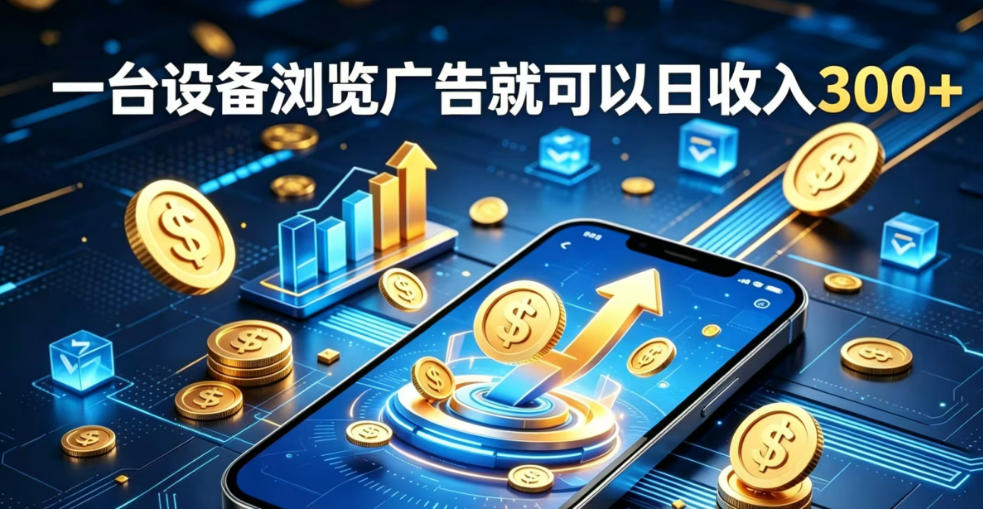 副业总踩坑不停换项目？这款AI挂G不用盯盘，新人当天见现钱，实现稳定被动收益【揭秘】-沐风资源库