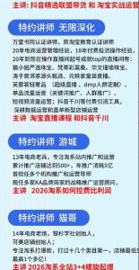 抖音与淘宝实战运营线下课·第二期,抖音精选联盟带货和淘宝实战运营-沐风资源库