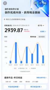 抖音24W粉丝博主的每日热点信息差教学，吃透创作者伙伴计划流量规则，抓时效热点放大账号播放、涨粉与变现收益-沐风资源库