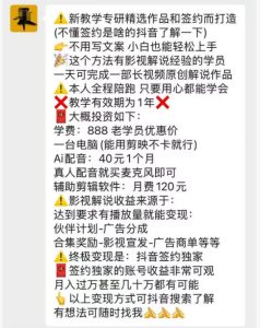 抖音132W粉丝博主的影视解说精选独家教学，不用写文案，小白也能签约抖音独家精选月入几个W-沐风资源库
