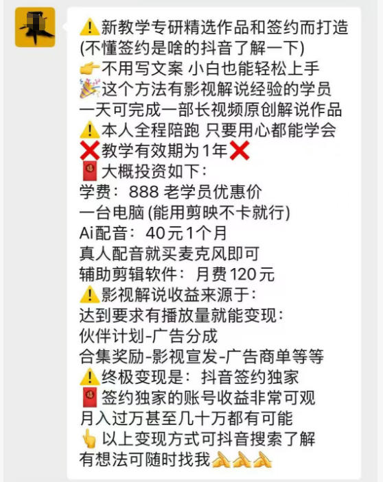 抖音132W粉丝博主的影视解说精选独家教学，不用写文案，小白也能签约抖音独家精选月入几个W-沐风资源库