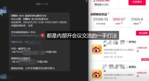 微博蓝海项目1.0_各种Sao操作整理+AI引流拆解，喂饭级教学-沐风资源库