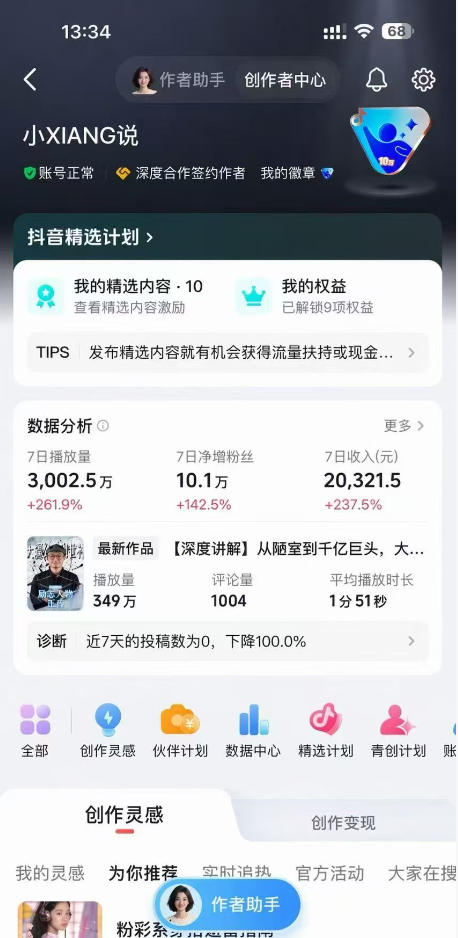 抖音24W粉丝博主的人物志解说教学，从内容打磨到流量变现，解锁抖音伙伴计划+精选收益双份收益-沐风资源库