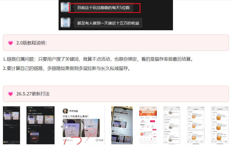 KS项目2.0期-拆本周结1W项目思路，几张图撬动流量群体，真的生猛-沐风资源库