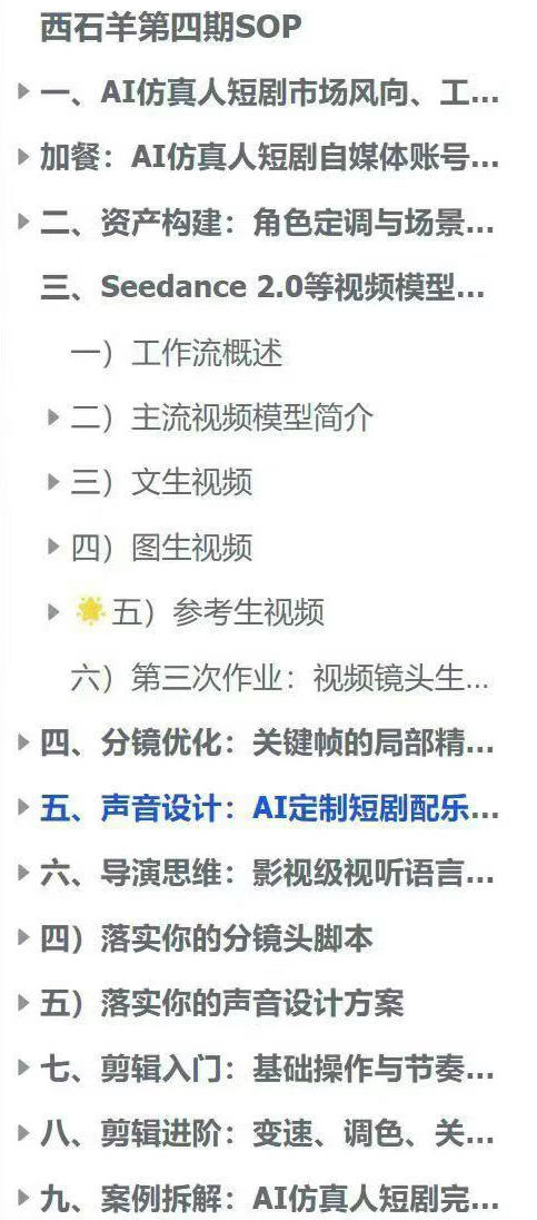 AI仿真人短剧实战营第四期，21天做出第一部AI仿真人短剧，普通人也能入局AI短剧新赛道-沐风资源库