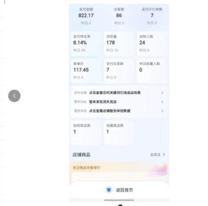 薅流实物原版2026新规新玩法，上架精细化，AI优化，几天就能出单，单店月收益1k+-沐风资源库